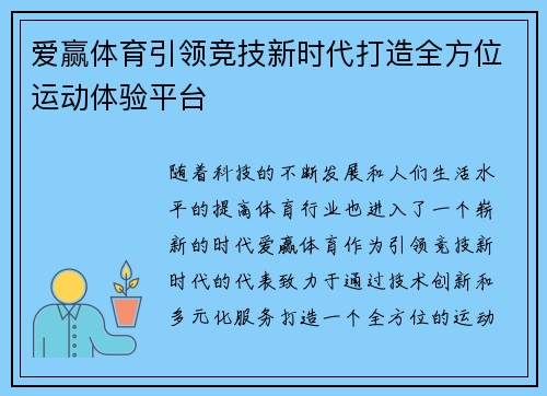爱赢体育引领竞技新时代打造全方位运动体验平台