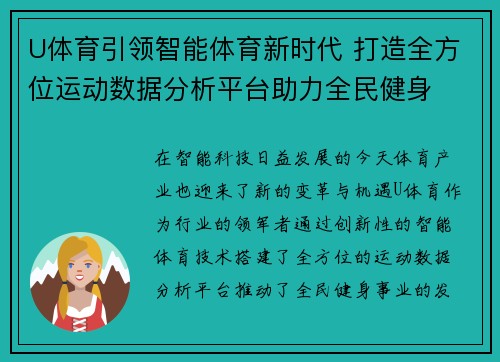 U体育引领智能体育新时代 打造全方位运动数据分析平台助力全民健身