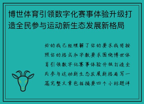 博世体育引领数字化赛事体验升级打造全民参与运动新生态发展新格局