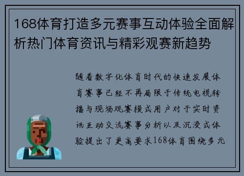 168体育打造多元赛事互动体验全面解析热门体育资讯与精彩观赛新趋势